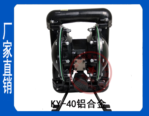 增強(qiáng)型KY-40LL鋁合金氣動泵